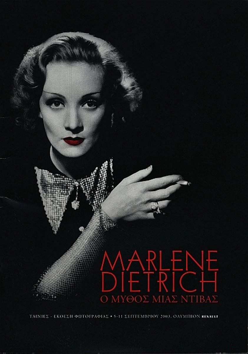 Marlene Dietrich