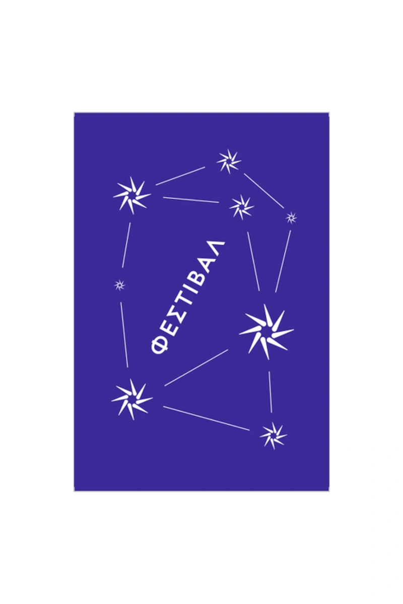 Μαγνητάκι ΦΕΣΤΙΒΑΛ