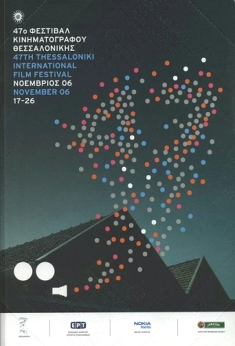 Επίσημος κατάλογος 47ο ΔΦΚΘ