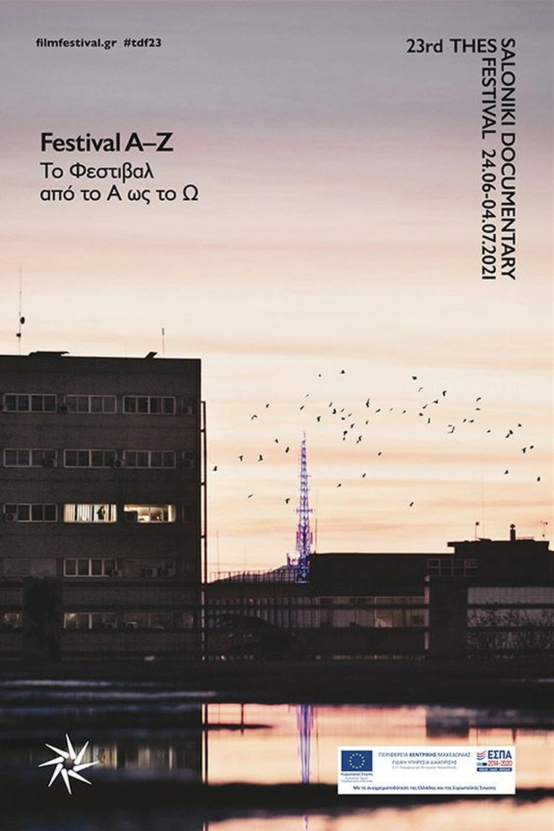 Επίσημος κατάλογος 23ο ΦΝΘ