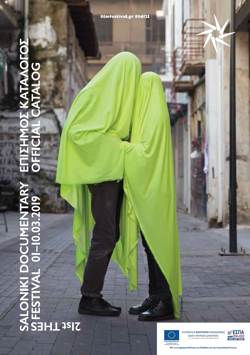 Επίσημος κατάλογος 21ο ΦΝΘ