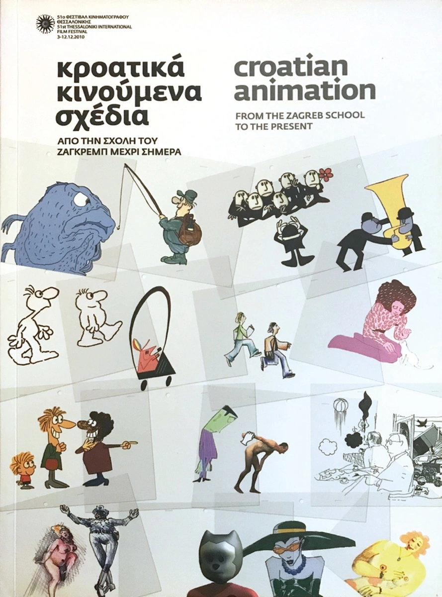 Κροατικά κινούμενα σχέδια: Από τη σχολή του Ζάγκρεμπ μέχρι σήμερα