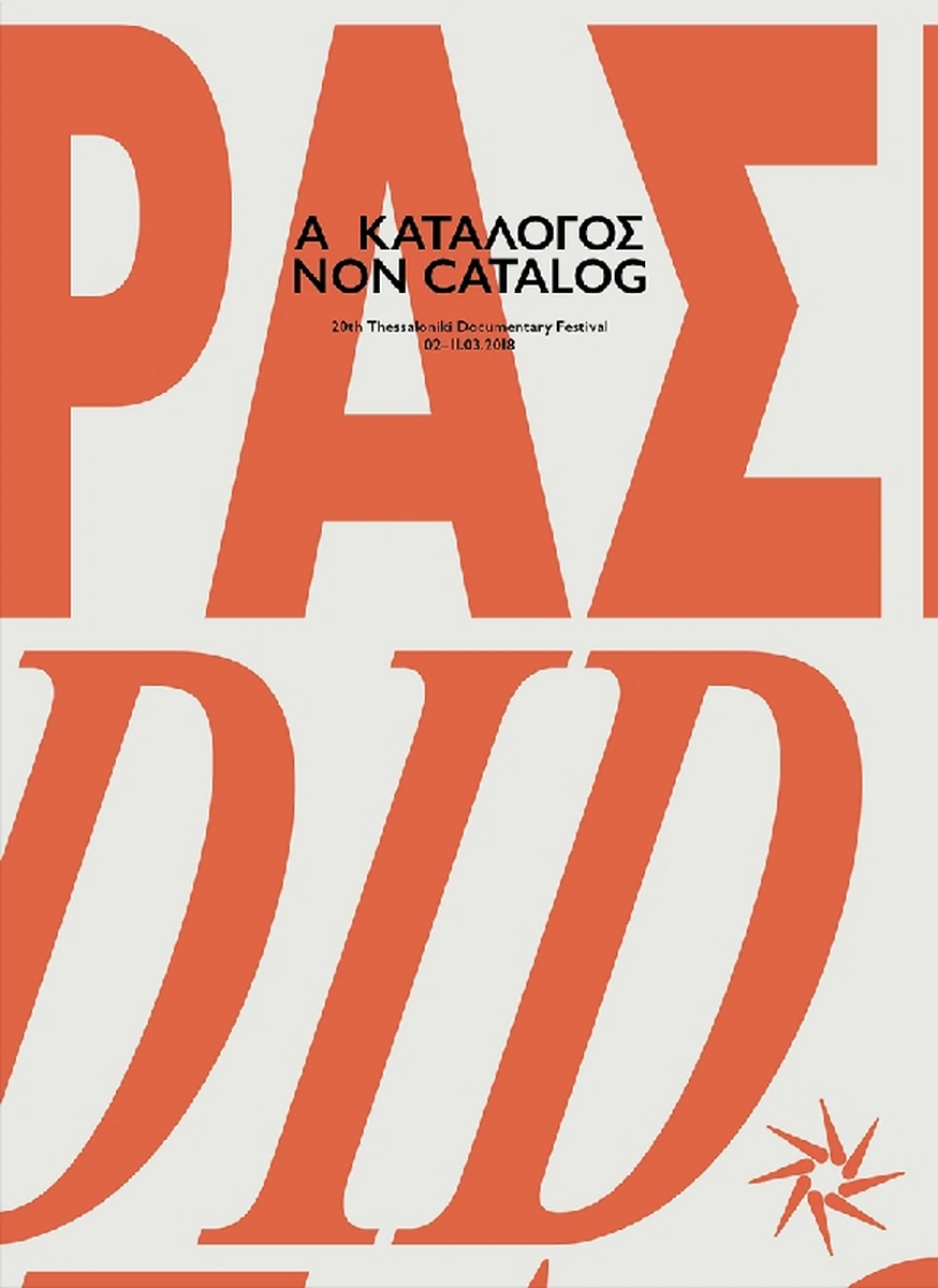 20ό Φεστιβάλ Ντοκιμαντέρ Θεσσαλονίκης - Α/Κατάλογος