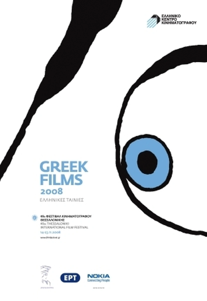 Επίσημος κατάλογος 49ο ΔΦΚΘ - Ελληνικές Ταινίες